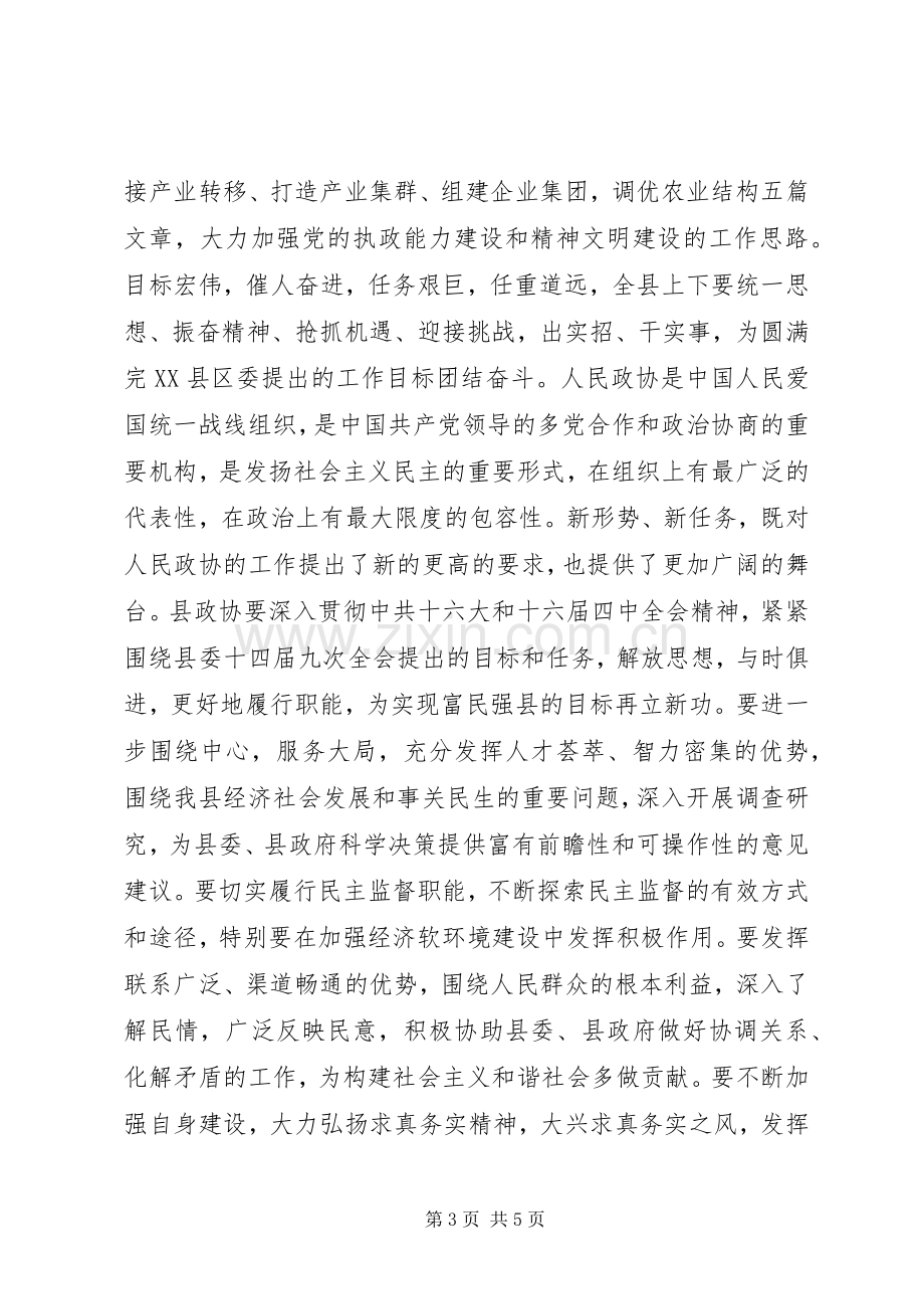 县委书记在政协全会上的讲话.docx_第3页