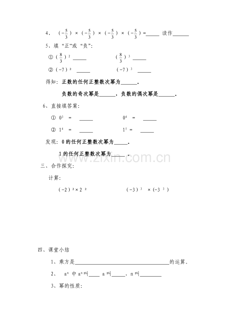 七年级数学有理数的乘方学习案.doc_第2页