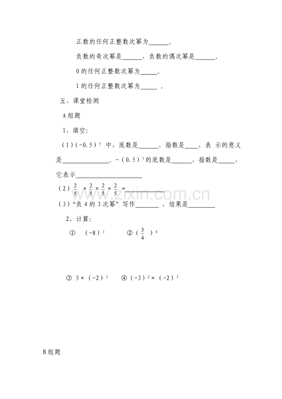 七年级数学有理数的乘方学习案.doc_第3页