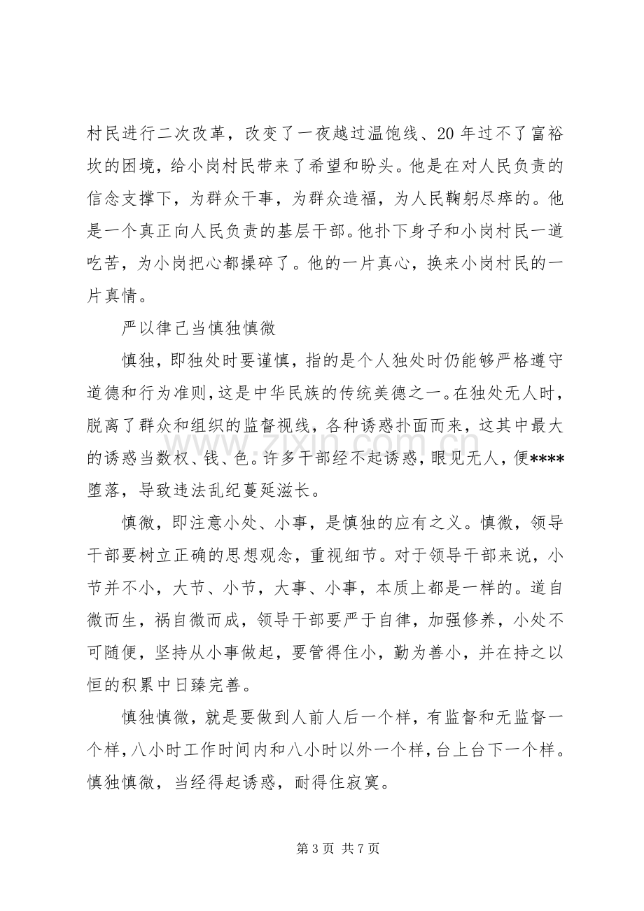 XX年学习严以律己心得体会范文.docx_第3页