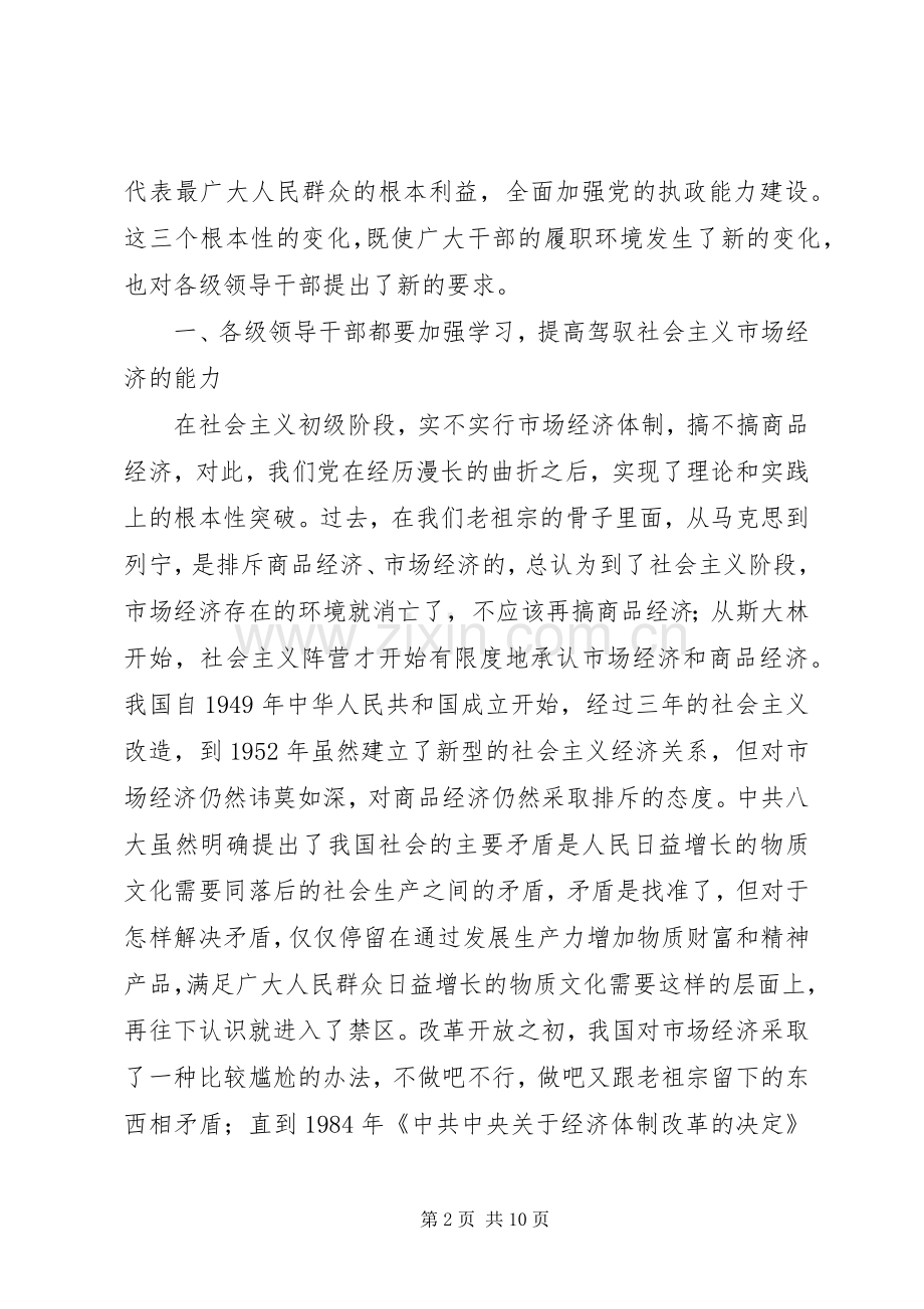 在县科级领导干部读书班开班动员会上的讲话.docx_第2页