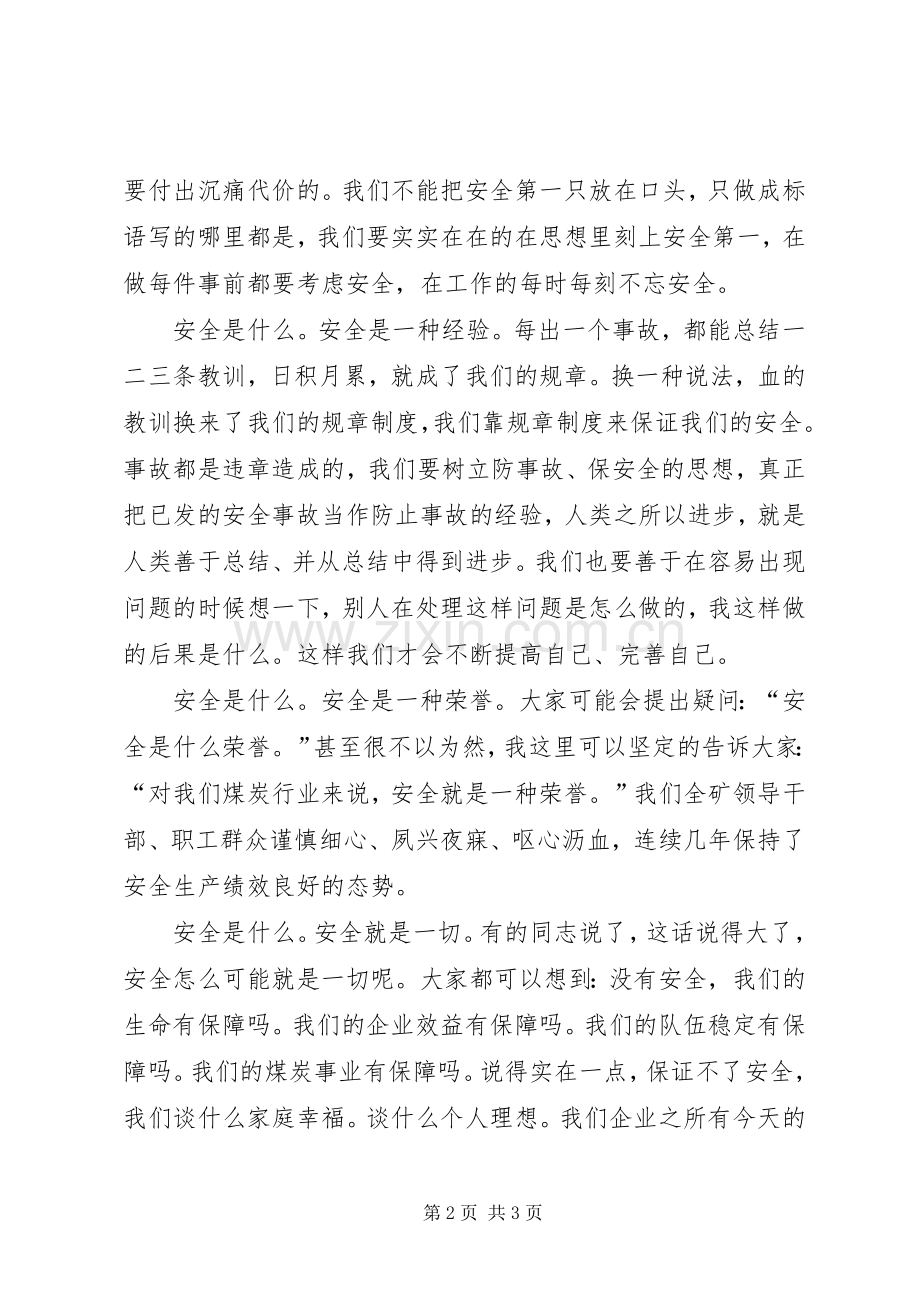 安全就是一切演讲稿.docx_第2页