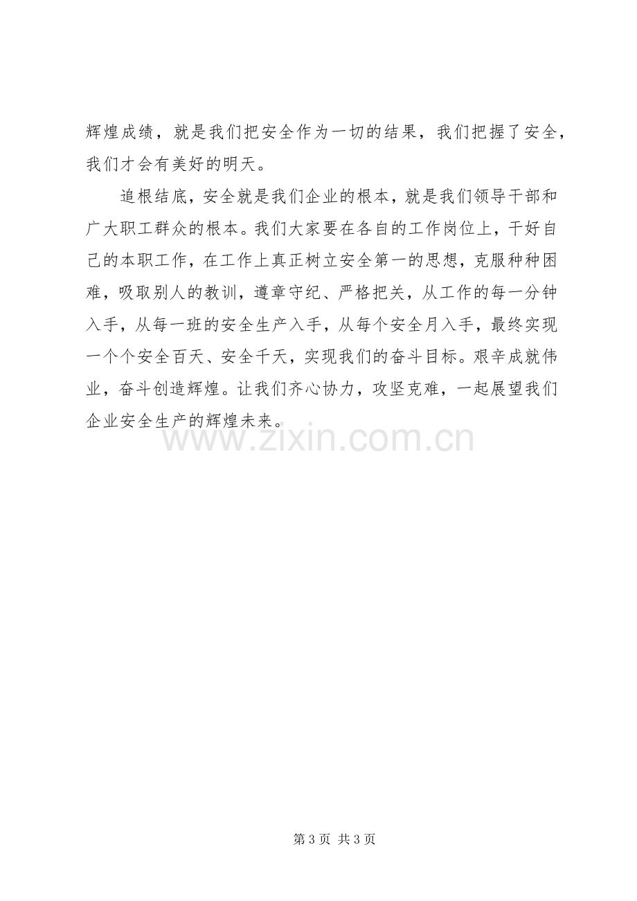 安全就是一切演讲稿.docx_第3页