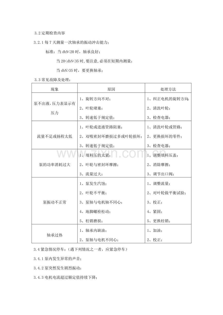 单级双吸离心泵检修规程.doc_第3页