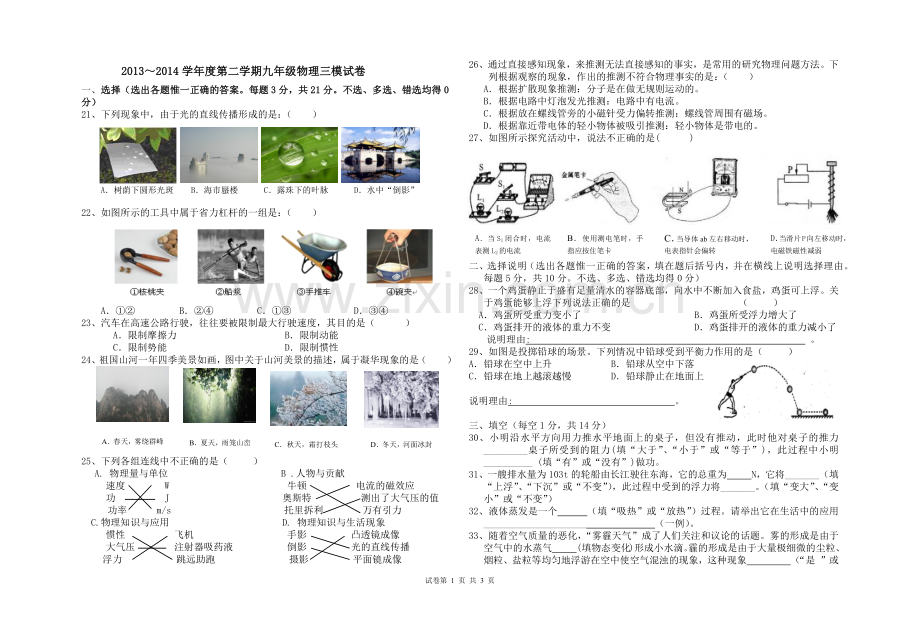 初三模拟试卷.docx_第1页