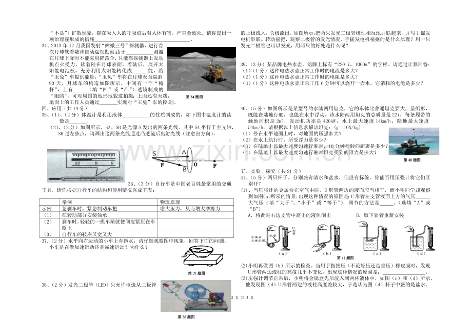 初三模拟试卷.docx_第2页