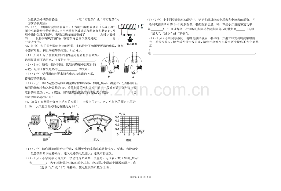 初三模拟试卷.docx_第3页