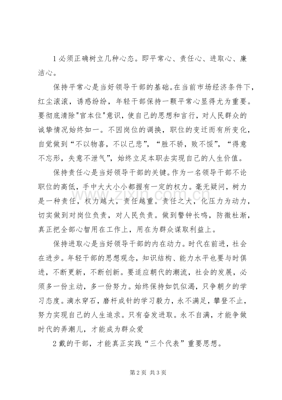 思廉活动心得体会.docx_第2页