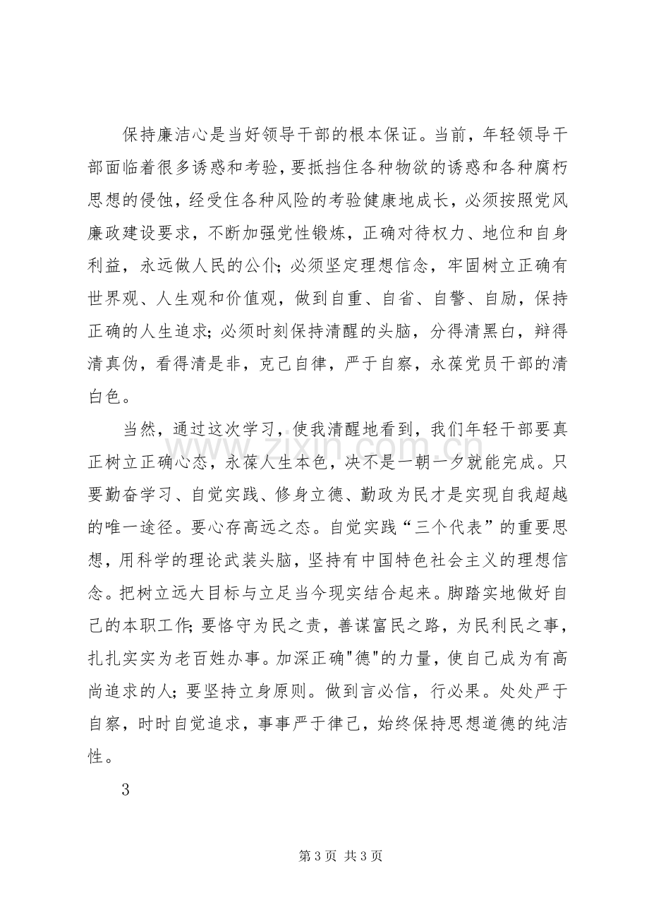 思廉活动心得体会.docx_第3页