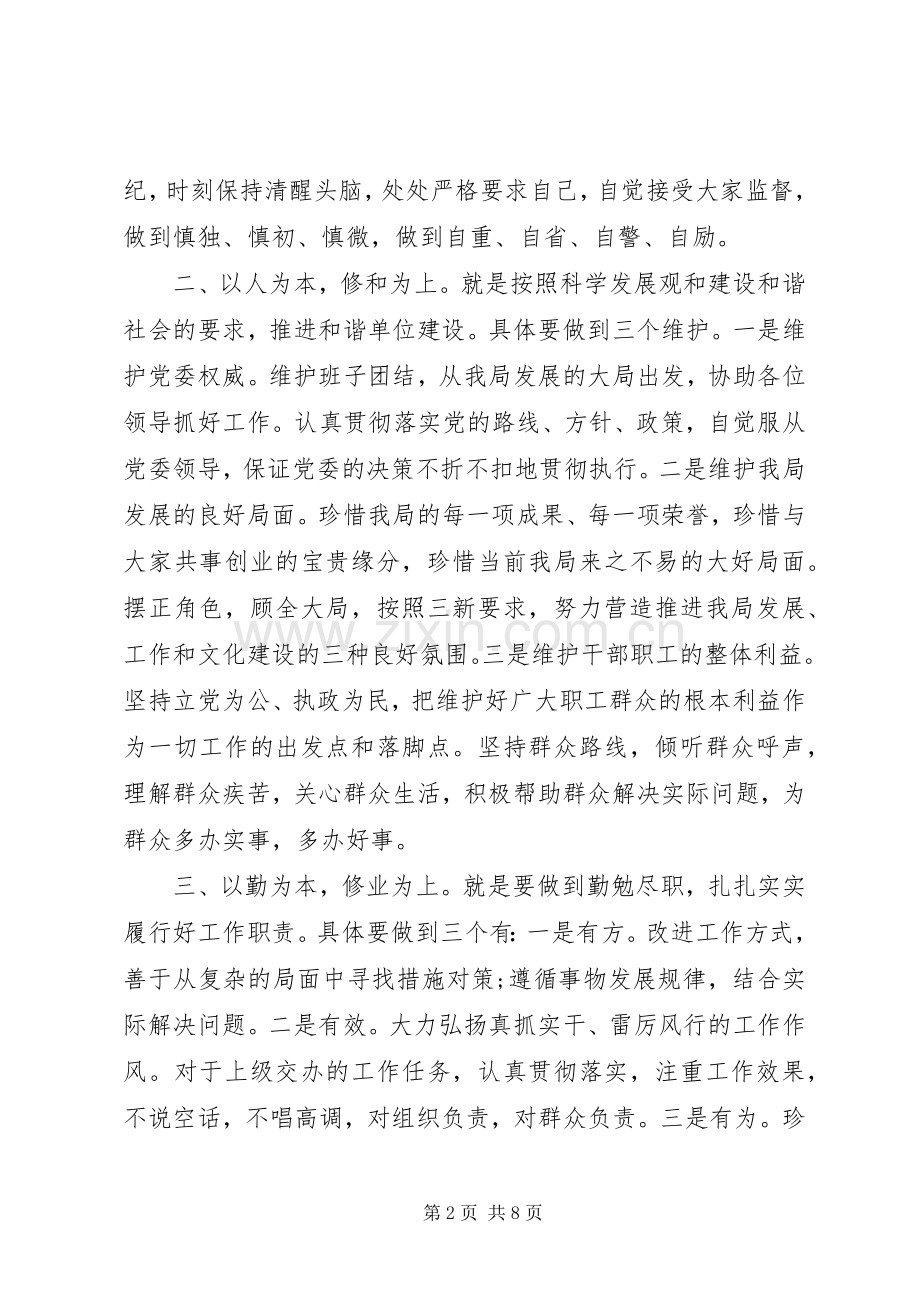 领导新岗位任职表态讲话.docx_第2页