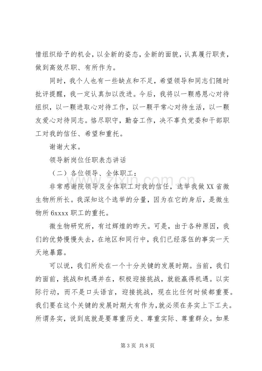 领导新岗位任职表态讲话.docx_第3页