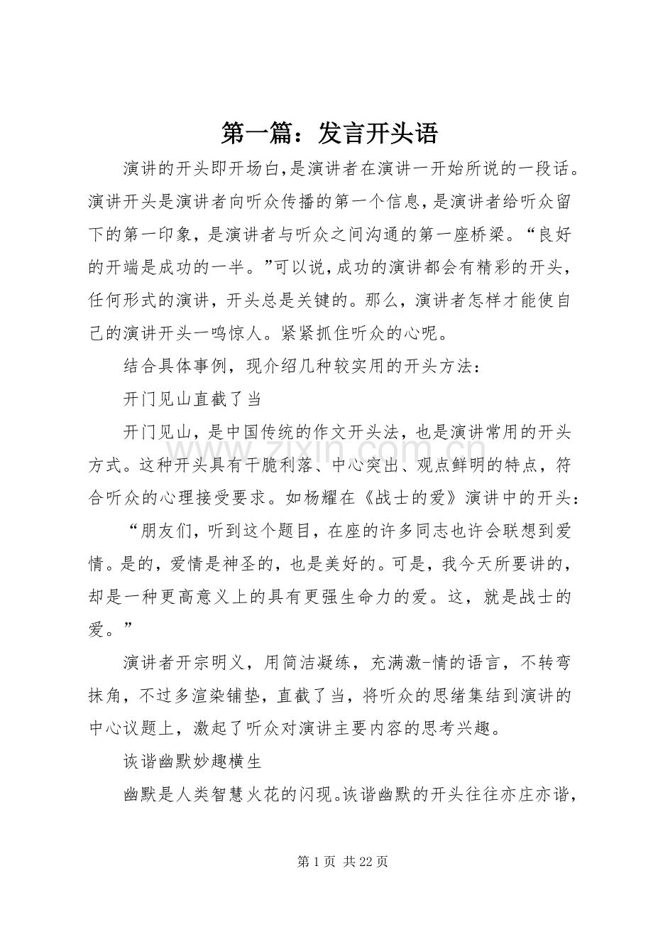 第一篇：发言开头语.docx_第1页