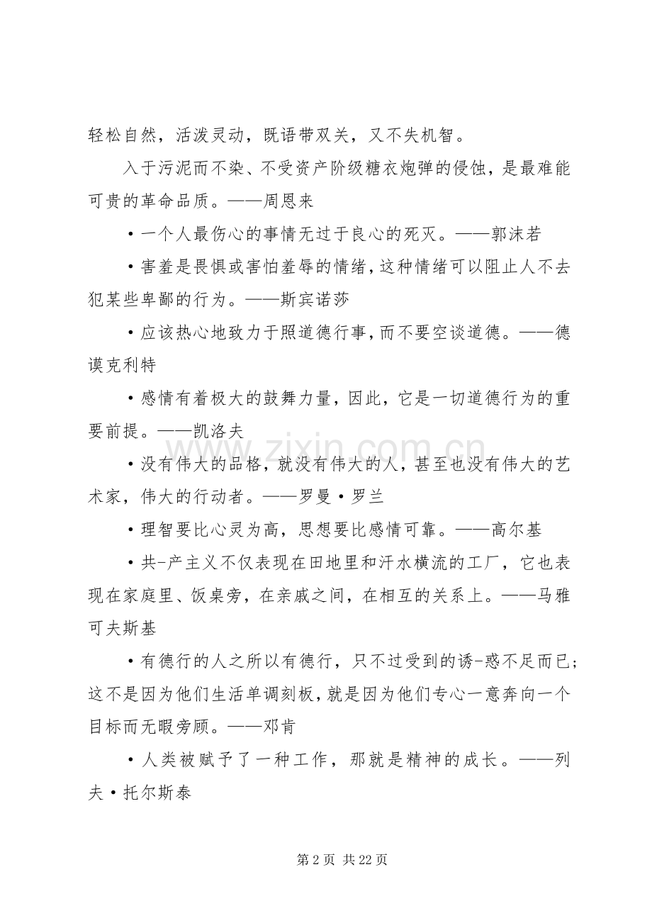 第一篇：发言开头语.docx_第2页