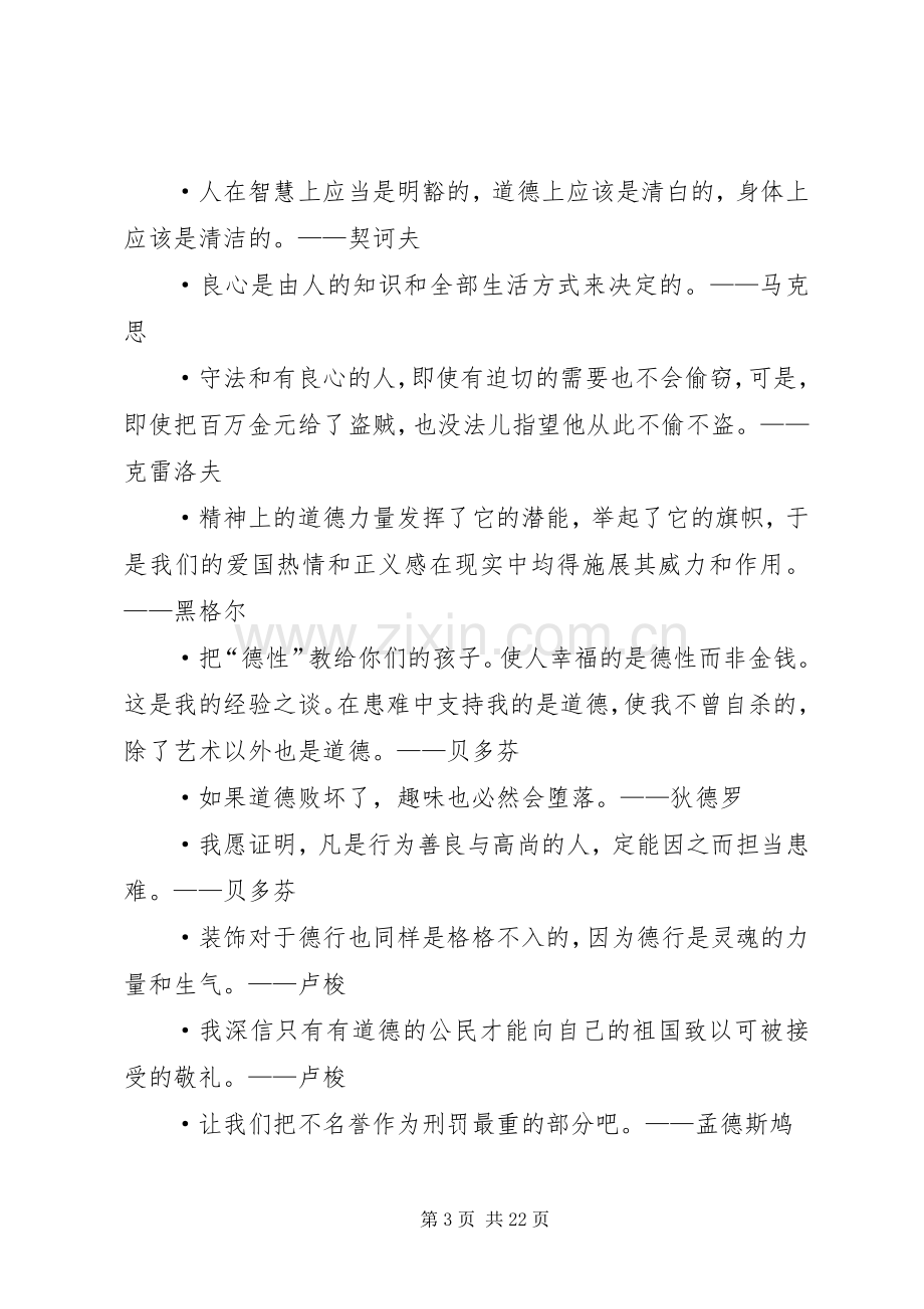 第一篇：发言开头语.docx_第3页