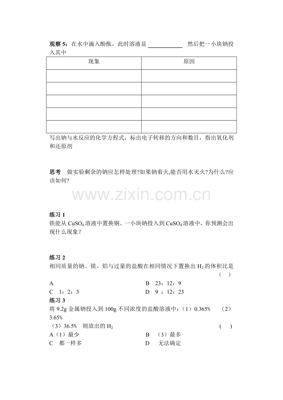 金属钠的性质与应用.doc_第2页