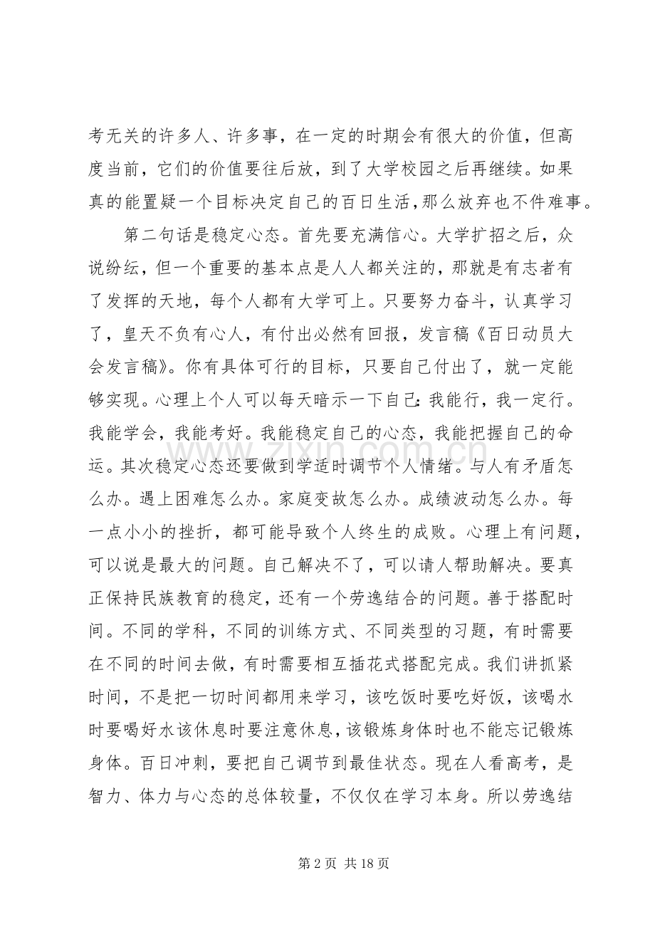 百日动员大会发言稿.docx_第2页