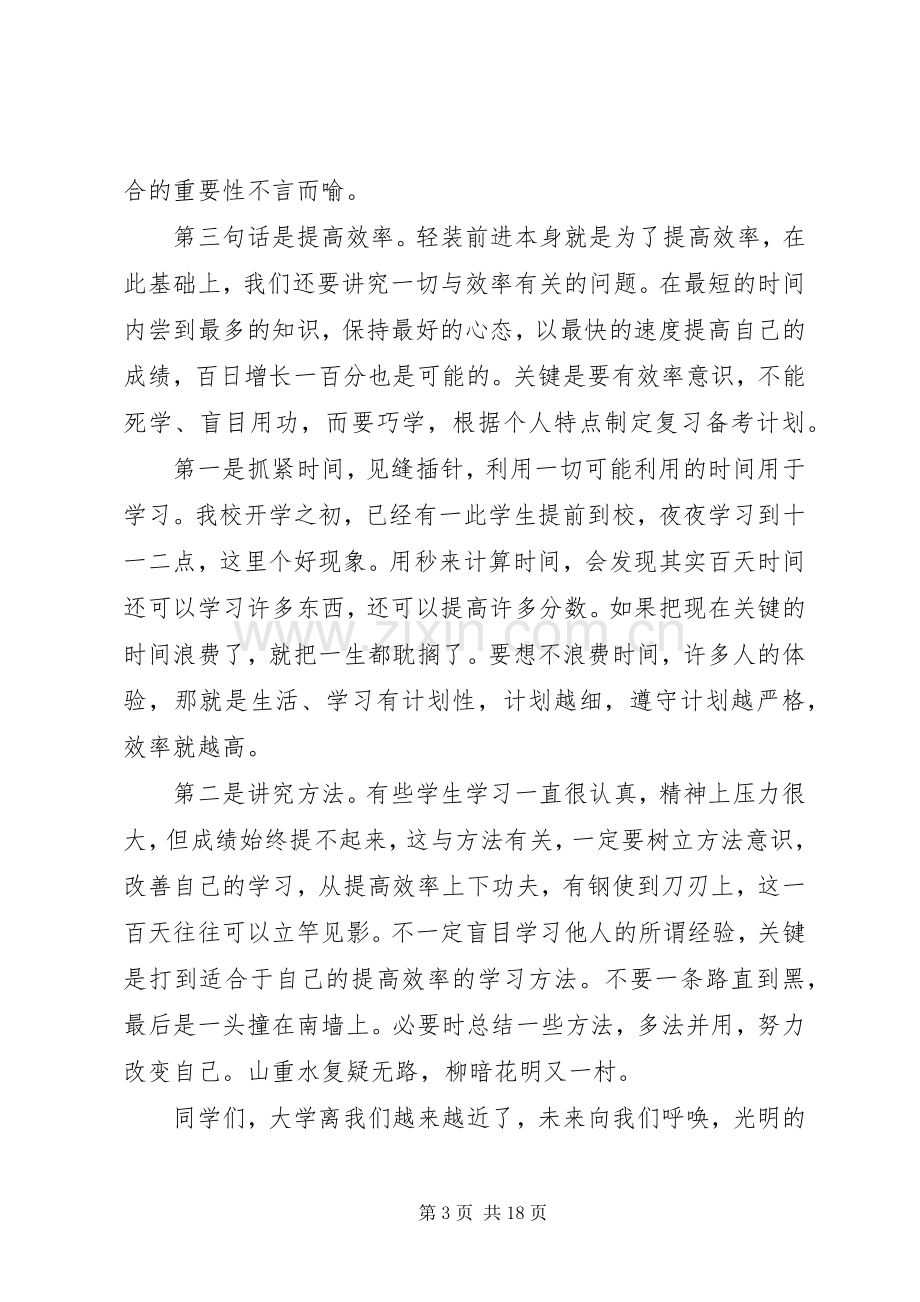 百日动员大会发言稿.docx_第3页