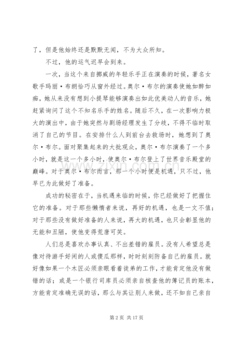 成功之路只有一条,那就是准备演讲稿[5篇范例].docx_第2页