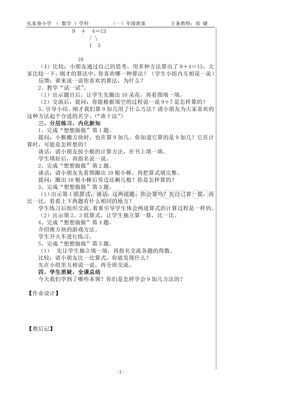 第十单元20以内的进位加法.doc_第2页