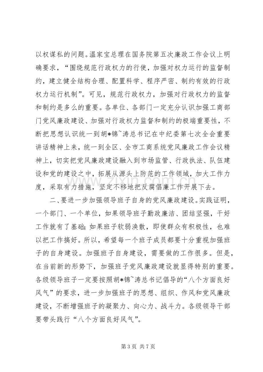 在全市党风廉政建设和反腐败工作会议讲话.docx_第3页