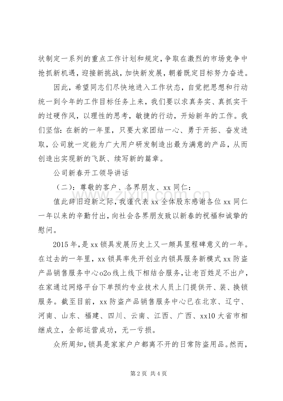 公司新春开工领导讲话.docx_第2页