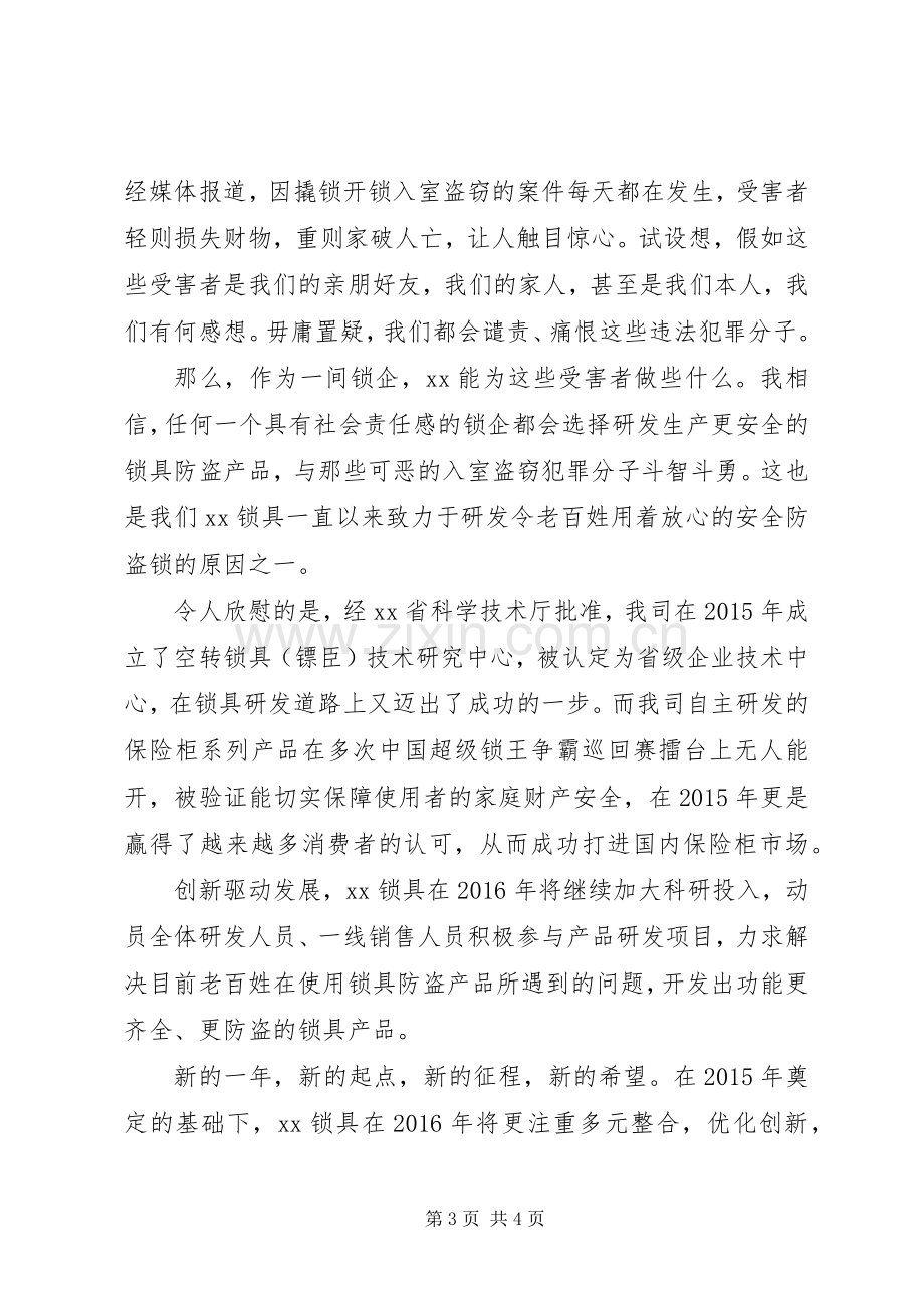 公司新春开工领导讲话.docx_第3页