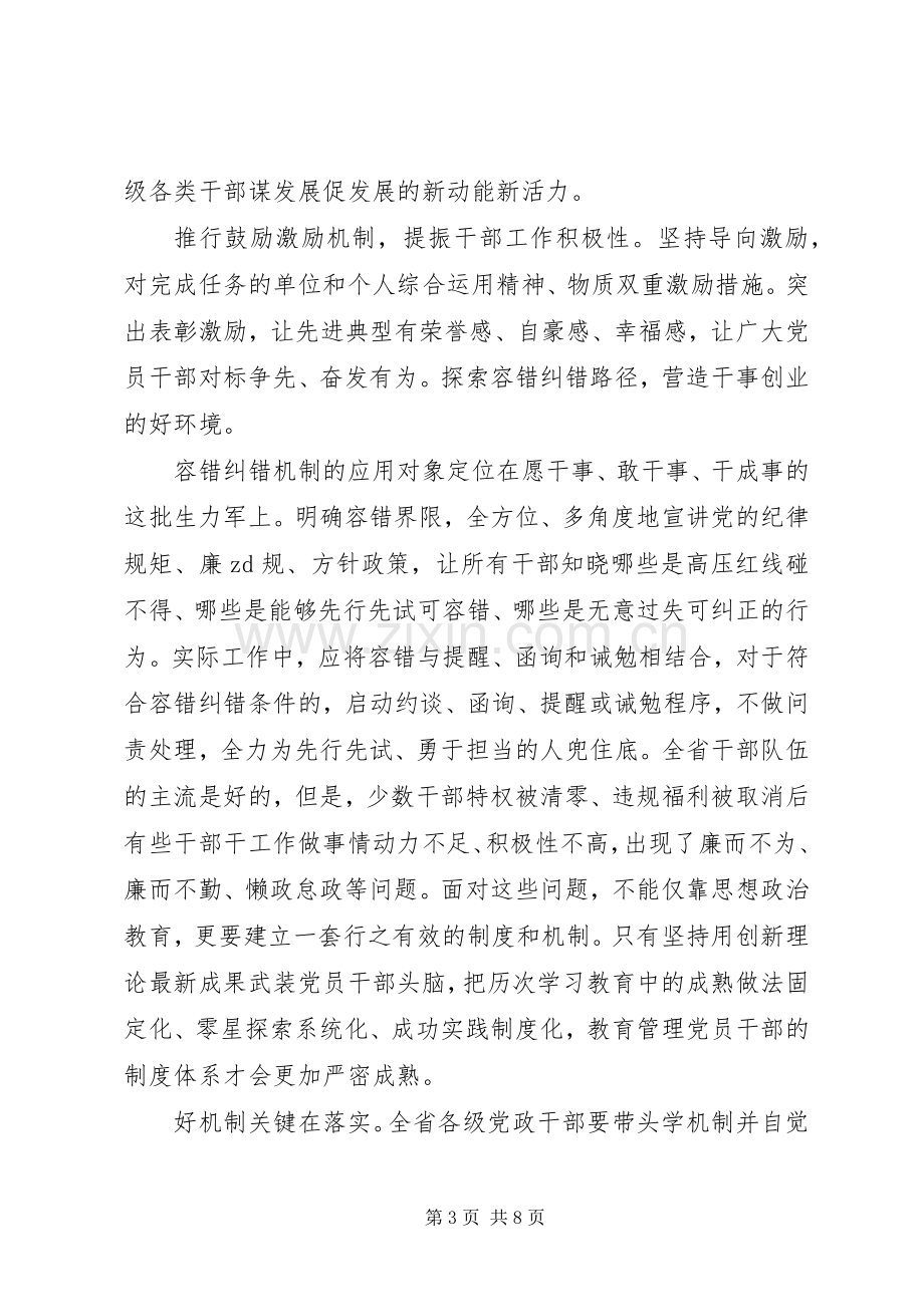 20XX年个人学习三项机制心得体会范文4篇.docx_第3页