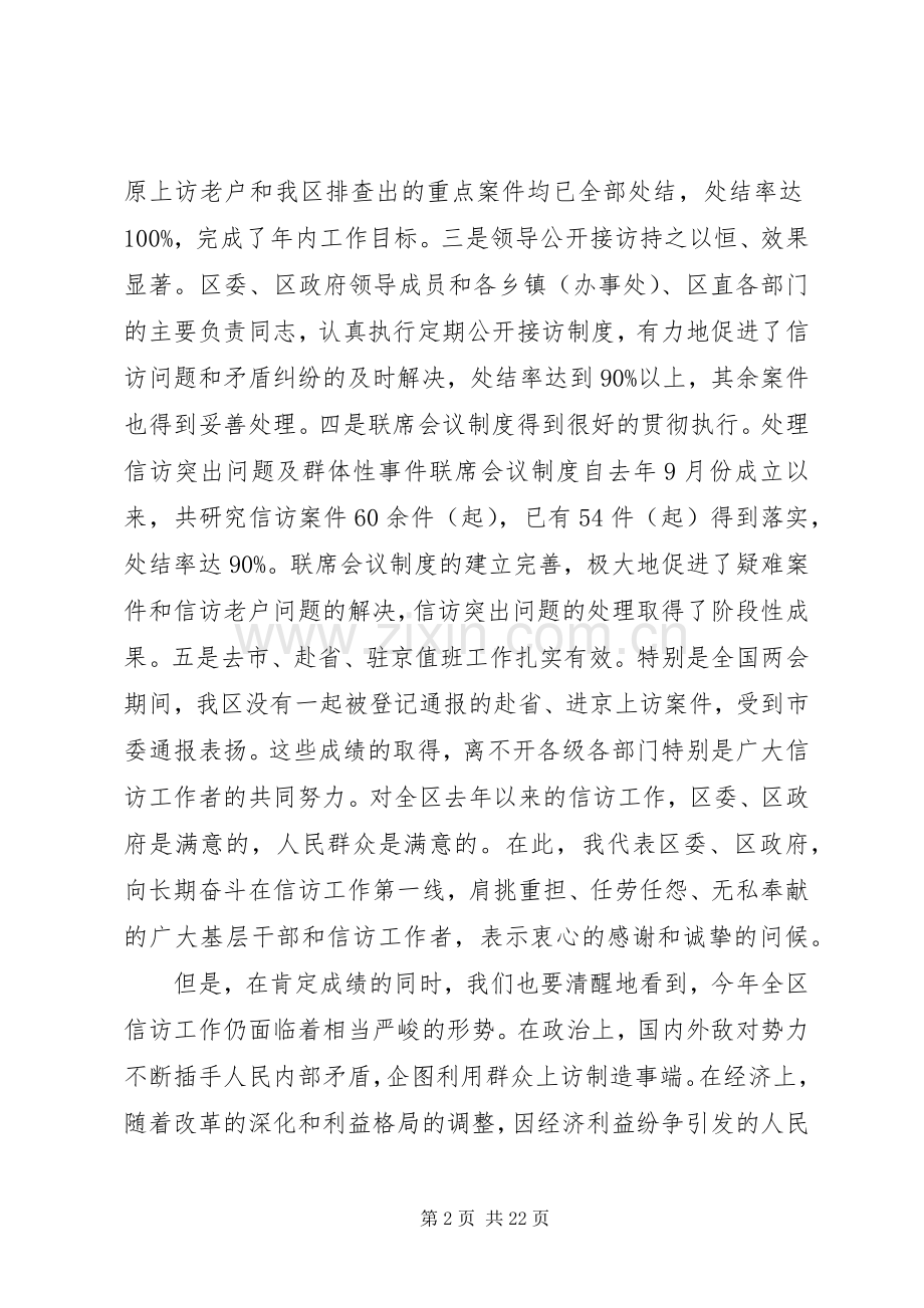 全区信访工作会议讲话.docx_第2页