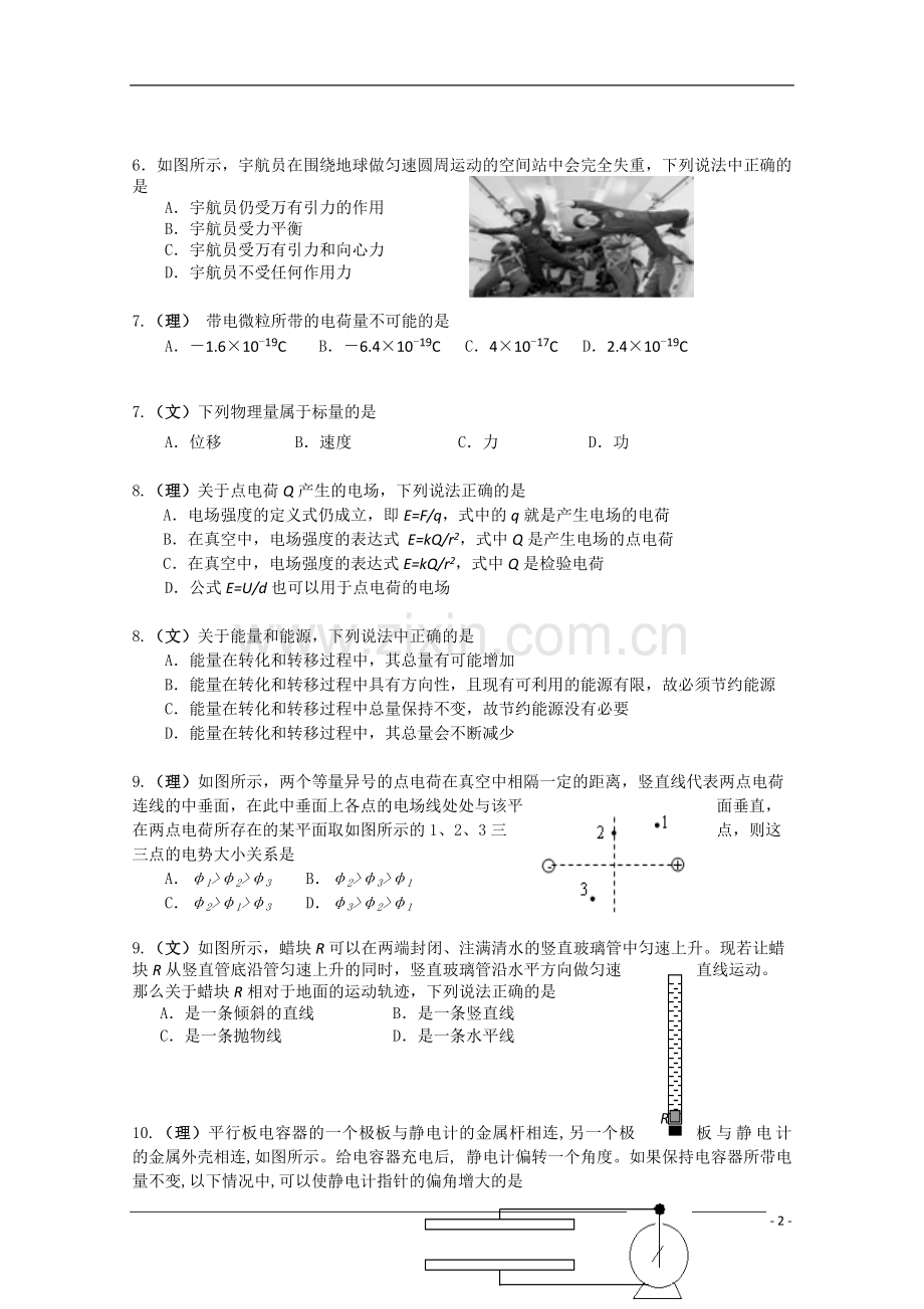 河北省秦皇岛市090学年高一物理第二学期期末试卷新人教版.doc_第2页