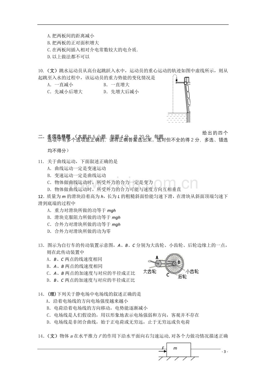 河北省秦皇岛市090学年高一物理第二学期期末试卷新人教版.doc_第3页