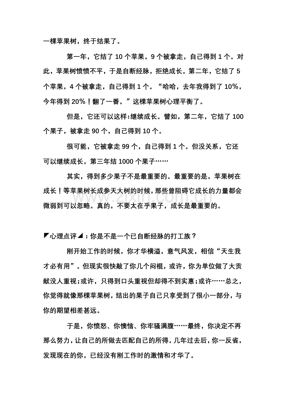 哲理小故事.doc_第1页