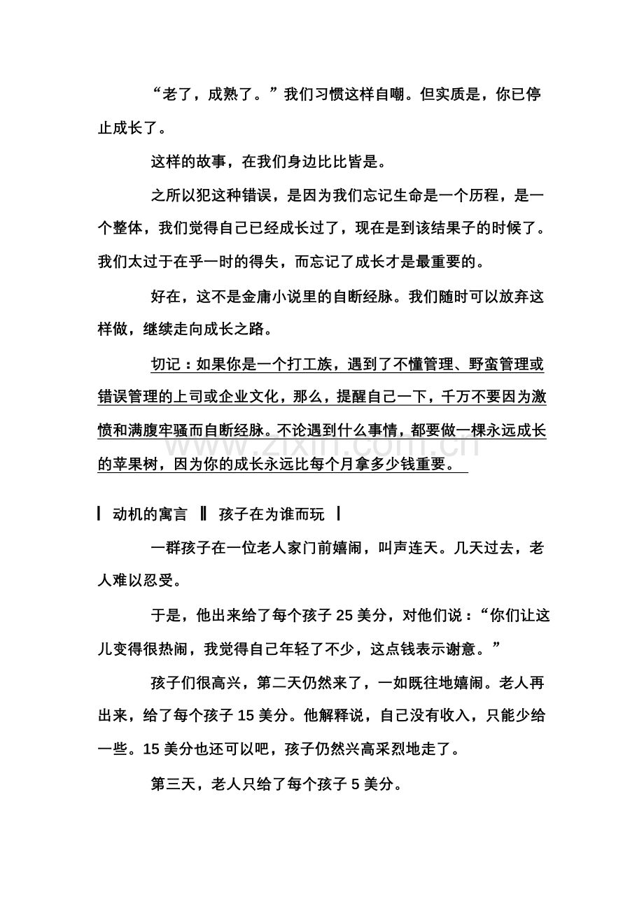 哲理小故事.doc_第2页