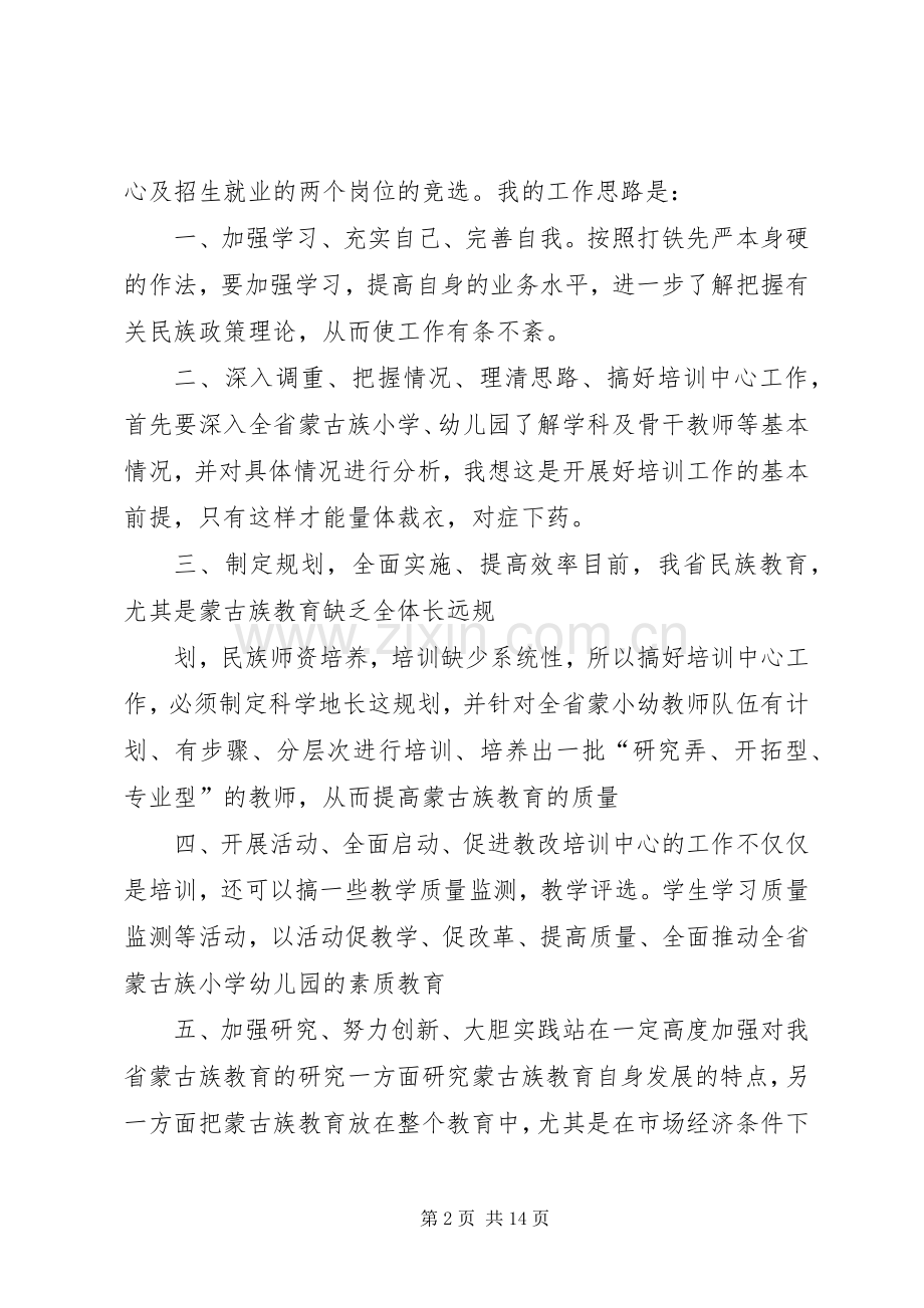 培训中心竞聘演讲词.docx_第2页