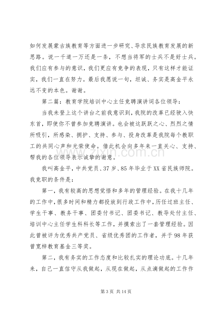 培训中心竞聘演讲词.docx_第3页