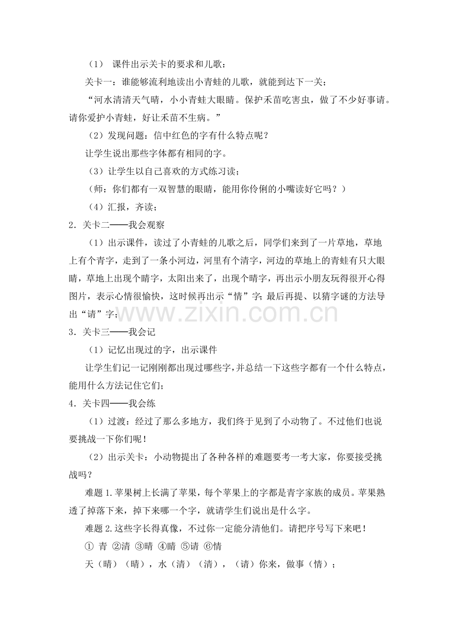 (部编)人教语文2011课标版一年级下册青字家族教学设计.docx_第2页