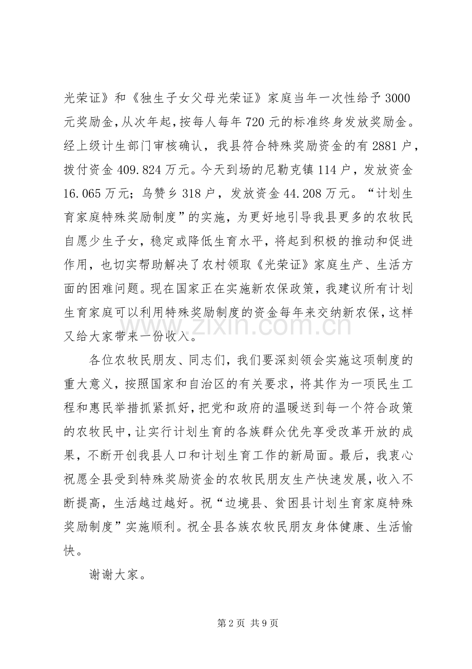 边贫县特殊奖励制度资金发放仪式上的领导讲话1.docx_第2页