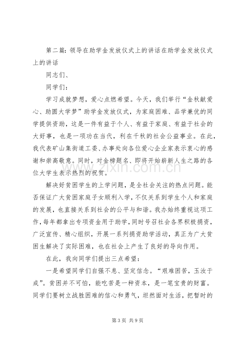 边贫县特殊奖励制度资金发放仪式上的领导讲话1.docx_第3页