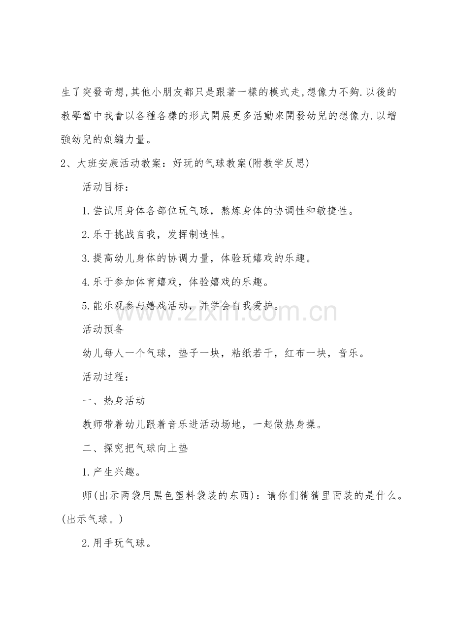 大班健康好玩的皮球教案反思.docx_第3页