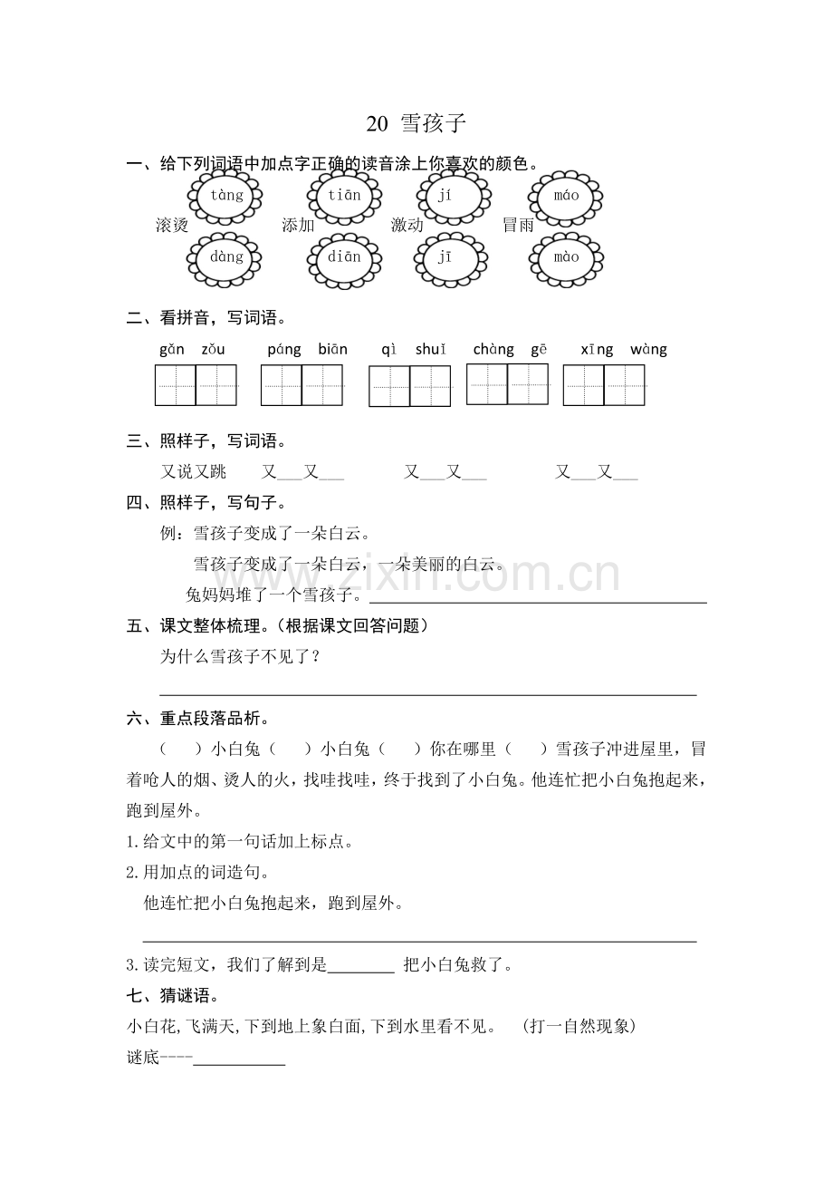 部编版第20课雪孩子练习题及答案.doc_第1页