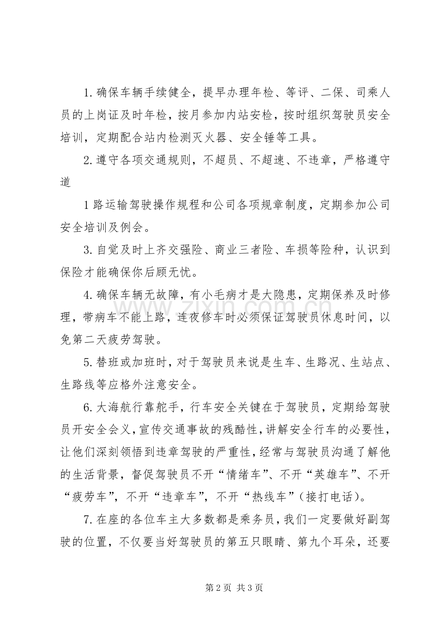 爱心车主发言稿.docx_第2页