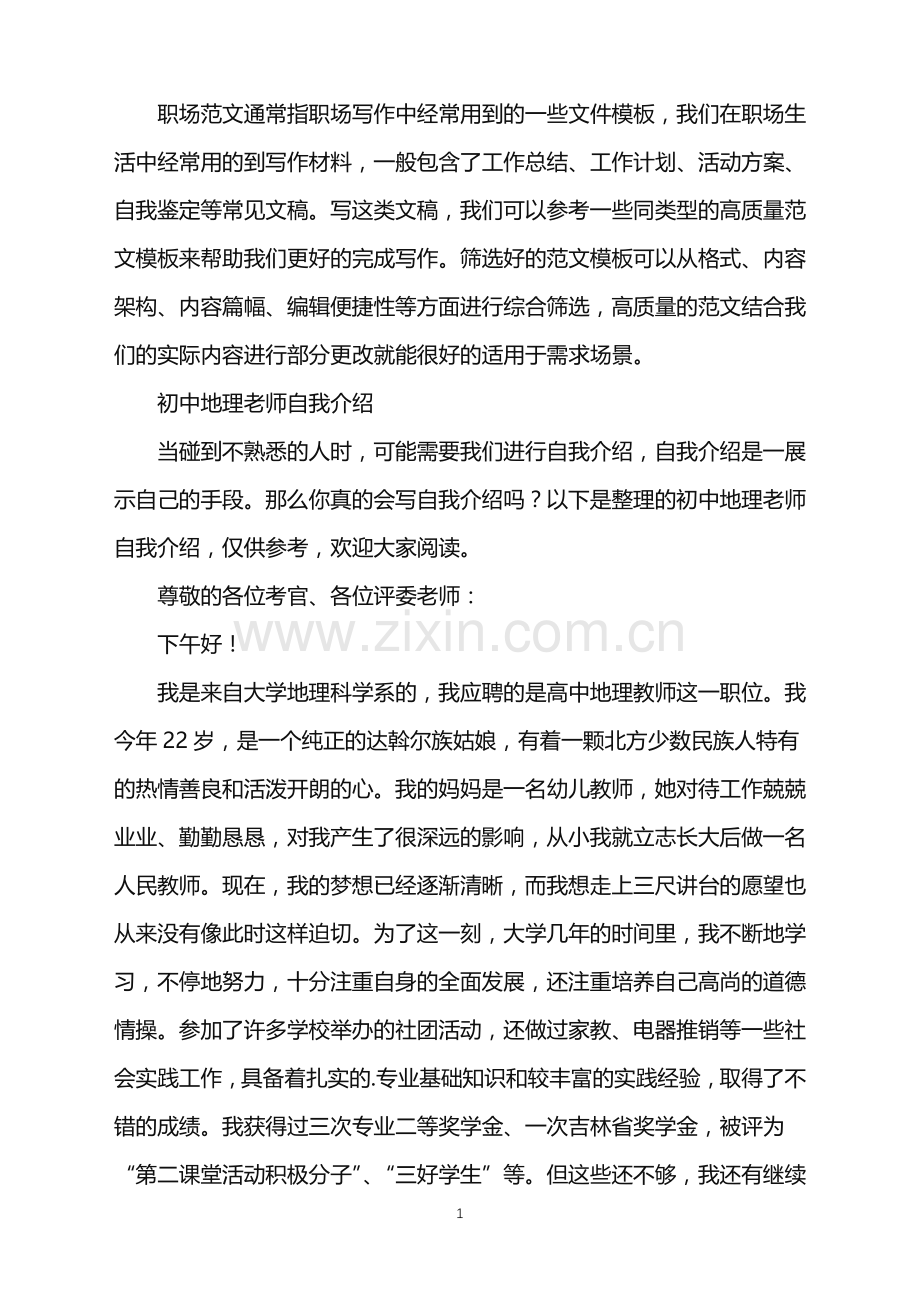 2022年初中地理老师自我介绍.doc_第1页