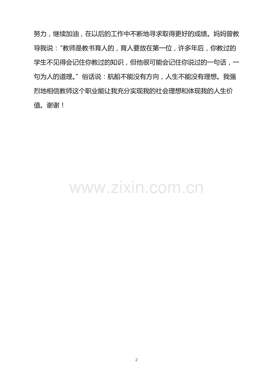 2022年初中地理老师自我介绍.doc_第2页