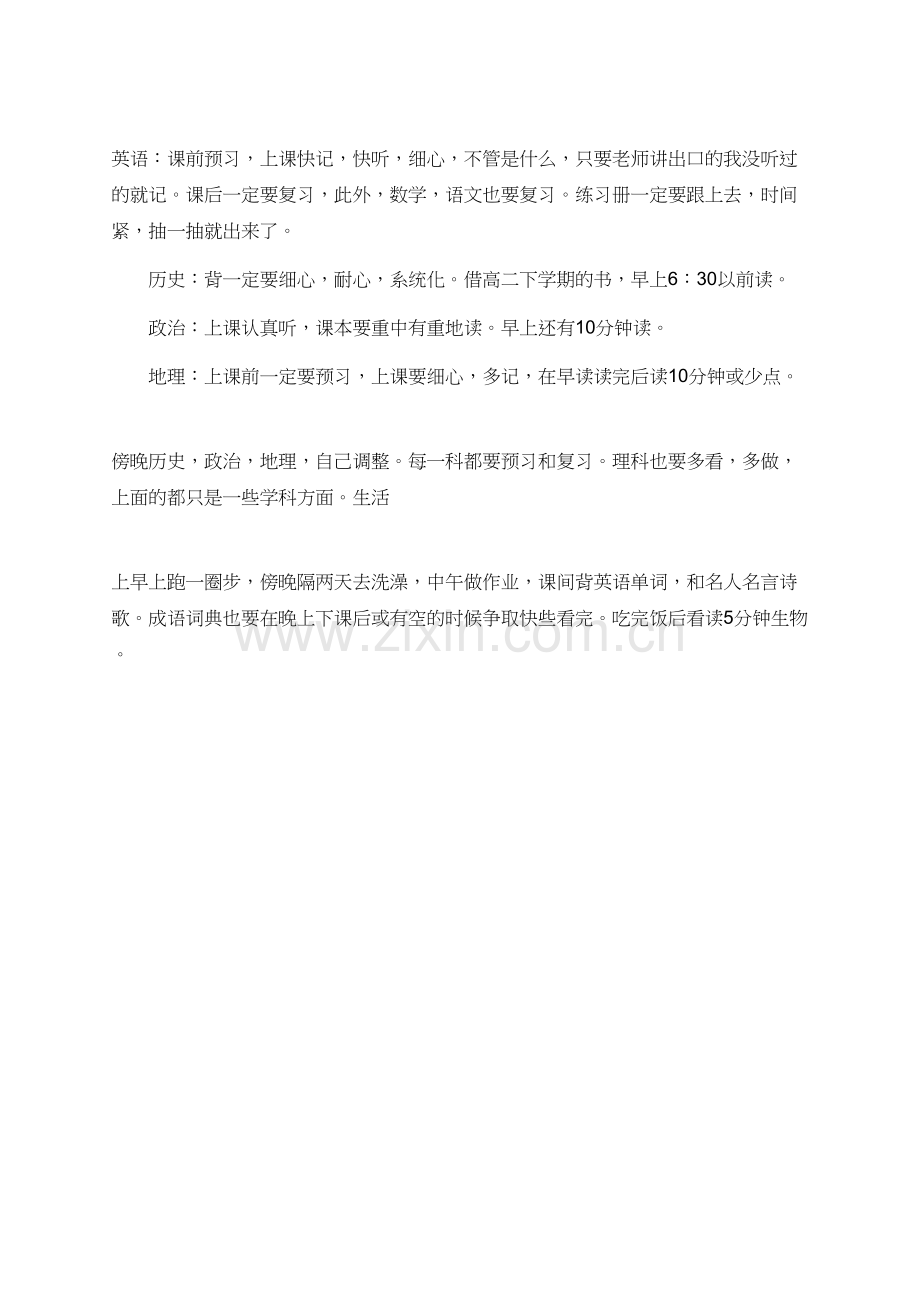 有关高中生的学习计划.doc_第3页