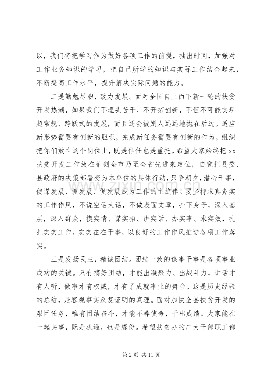 部门会议领导讲话3篇.docx_第2页