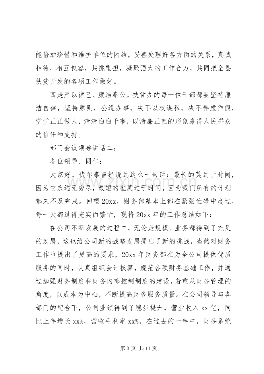 部门会议领导讲话3篇.docx_第3页