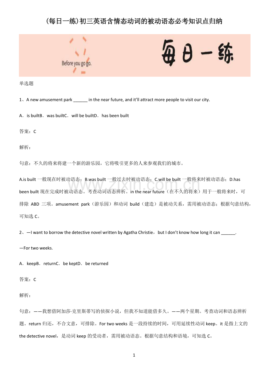 初三英语含情态动词的被动语态必考知识点归纳.pdf_第1页