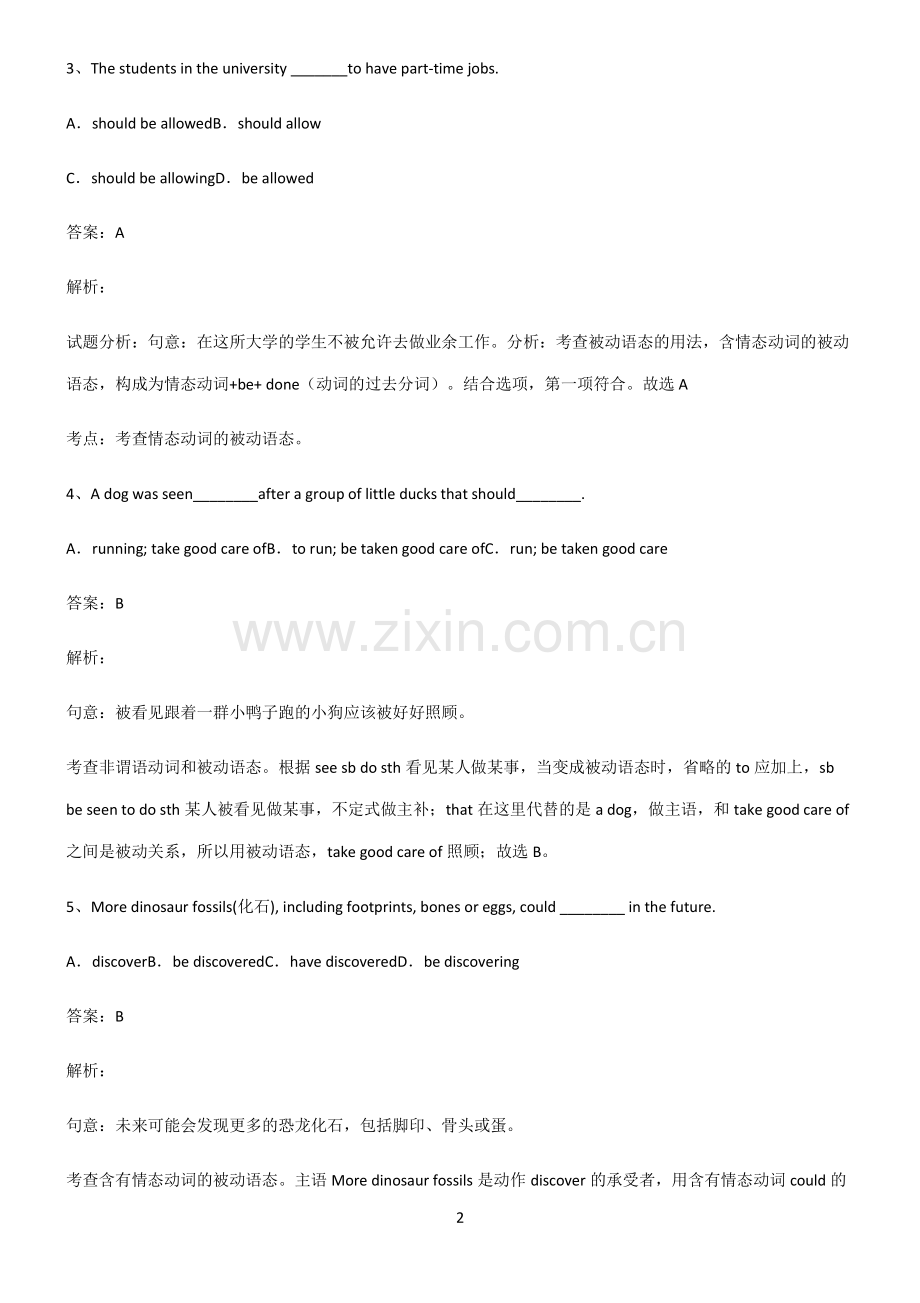 初三英语含情态动词的被动语态必考知识点归纳.pdf_第2页