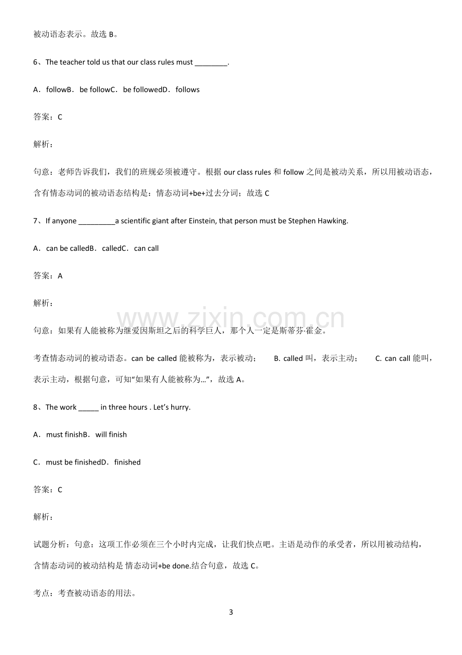 初三英语含情态动词的被动语态必考知识点归纳.pdf_第3页