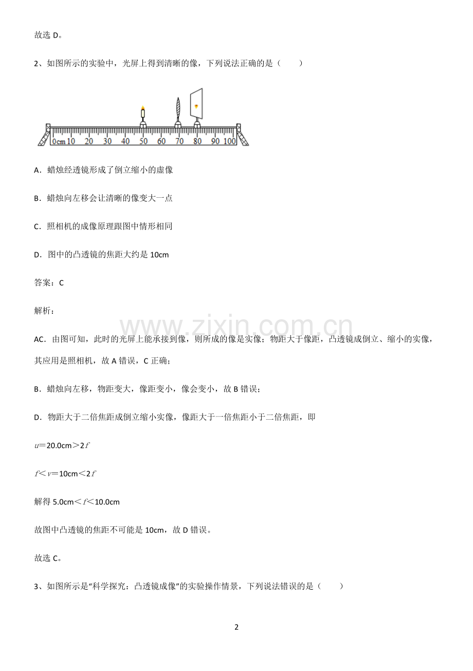 人教版八年级透镜及其应用考点总结.pdf_第2页