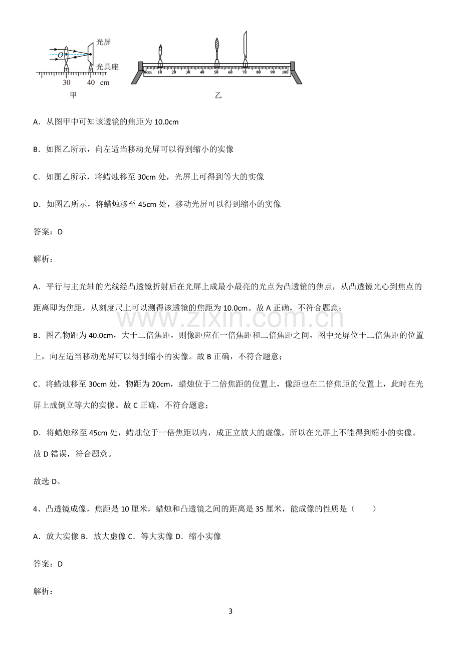 人教版八年级透镜及其应用考点总结.pdf_第3页